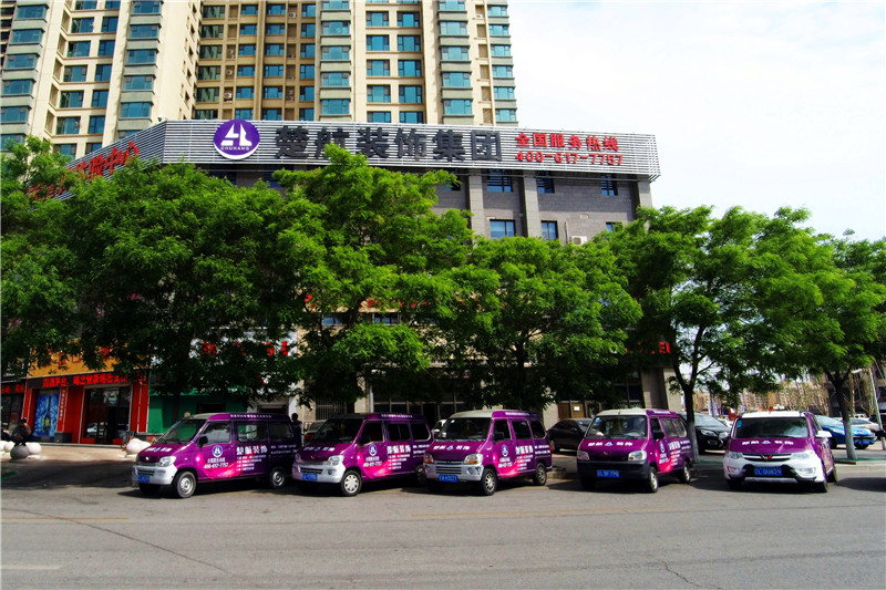 男人鸡艹女人逼视频在线楚航装饰外景